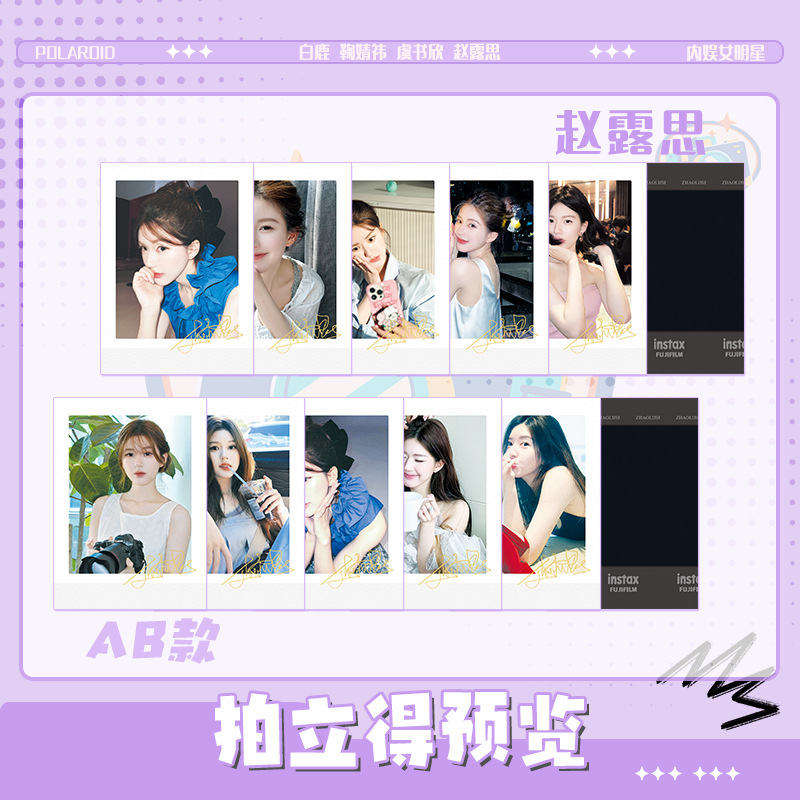 白鹿鞠婧祎赵露思成毅檀健次王一博肖战TNT签名拍立得自印小卡片