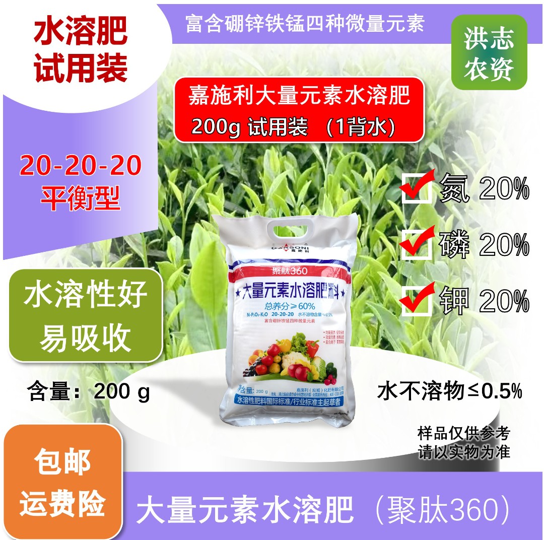 【试用装★平衡型】嘉施利-草青茶首选-肥（两背水，200克）