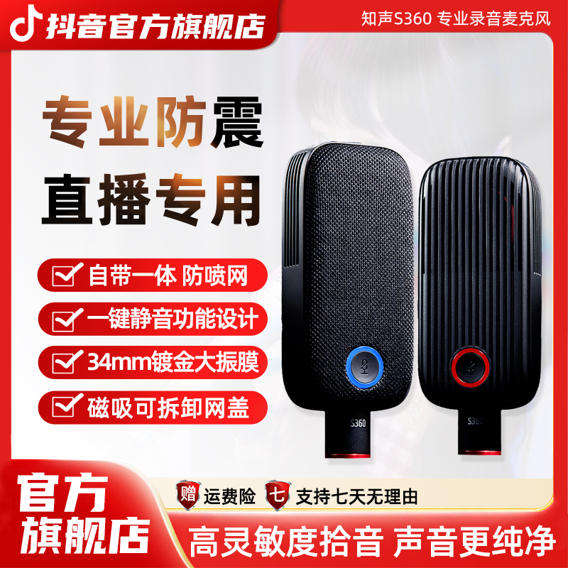 得胜知声s360大振膜电容麦会议录音麦克风网红话筒k歌专用k歌唱歌