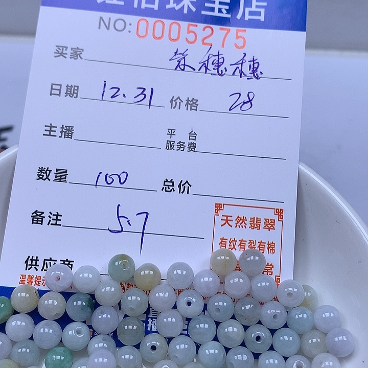 紫***穗翡翠散珠天然翡翠