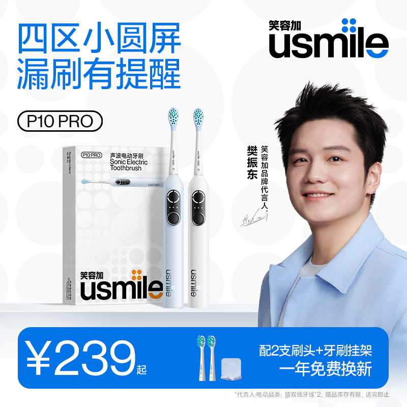 笑容加usmile电动牙刷送女友男朋友生日礼物P10PRO情侣款全自动