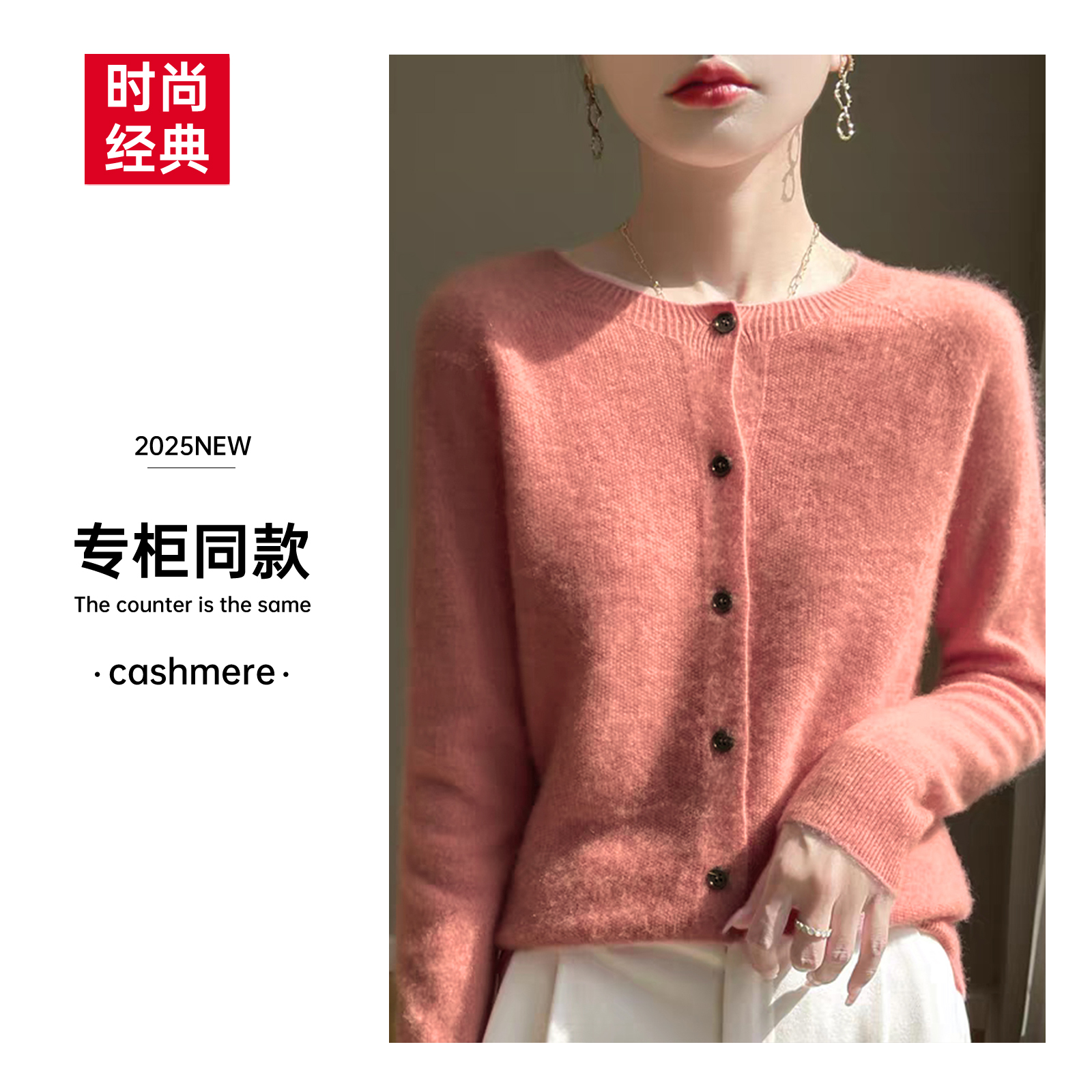 一线成衣#羊绒 高级感百搭针织衫开衫外套春秋外搭毛衣打底衫