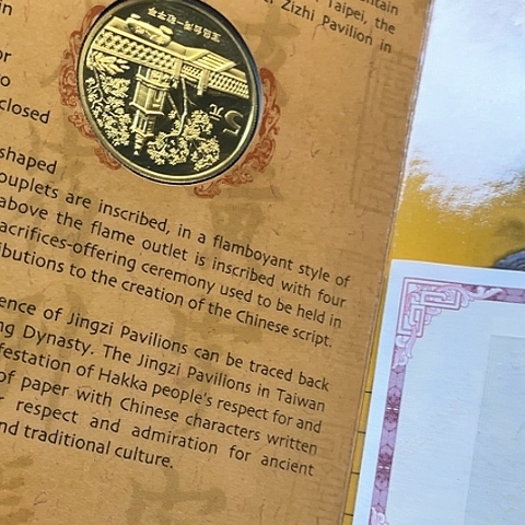 其他普通金属台风光敬字亭精制币卡册，，，，