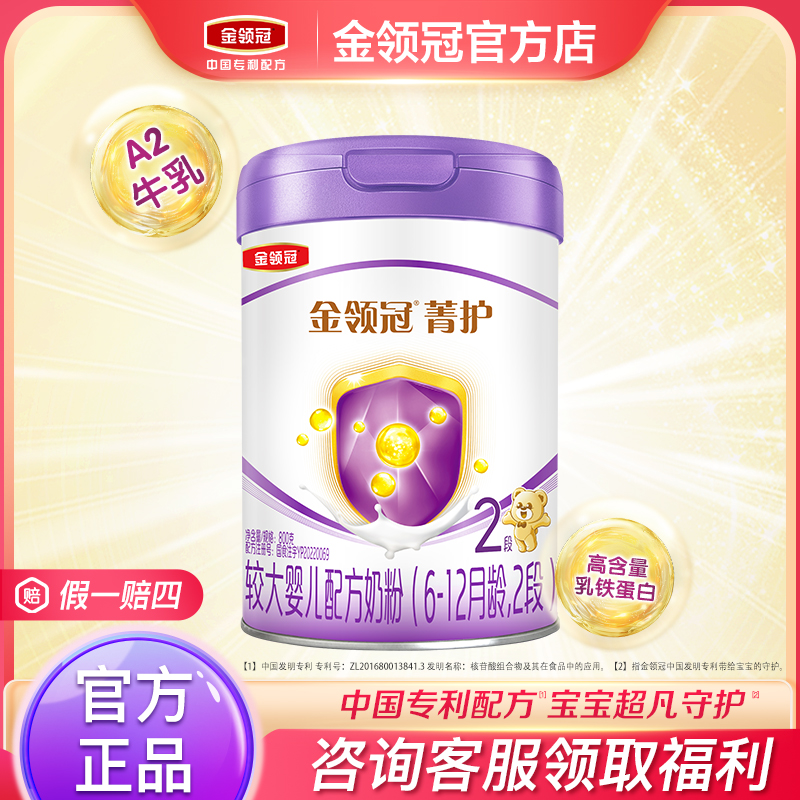【新国标】 伊利金领冠菁护2段婴幼儿配方6-12月牛奶粉婴幼儿800g