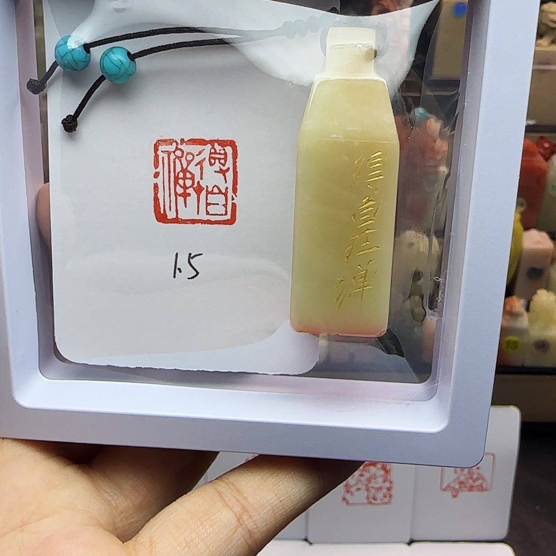 寿山石印石1.5得自在禅（微瑕）芙蓉 不退不换