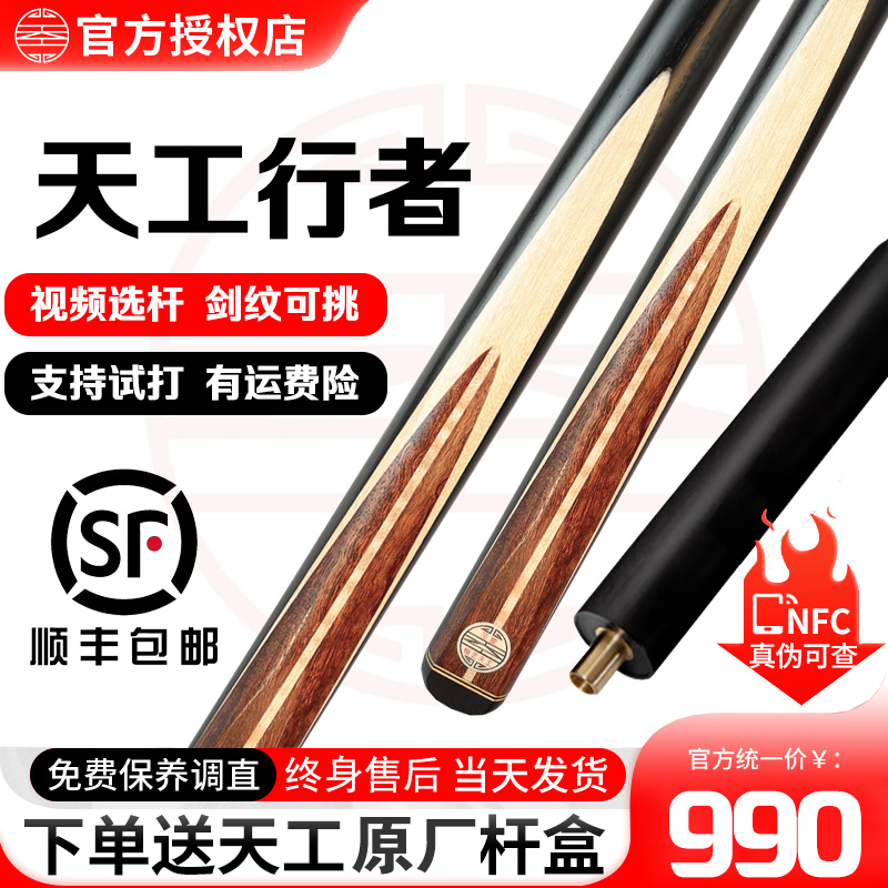 恒艺天工球杆天工行者一体通杆小头杆桌球杆
