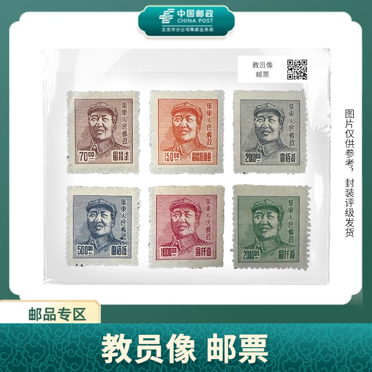 中国邮政-三一毛像 6枚套票（片）X