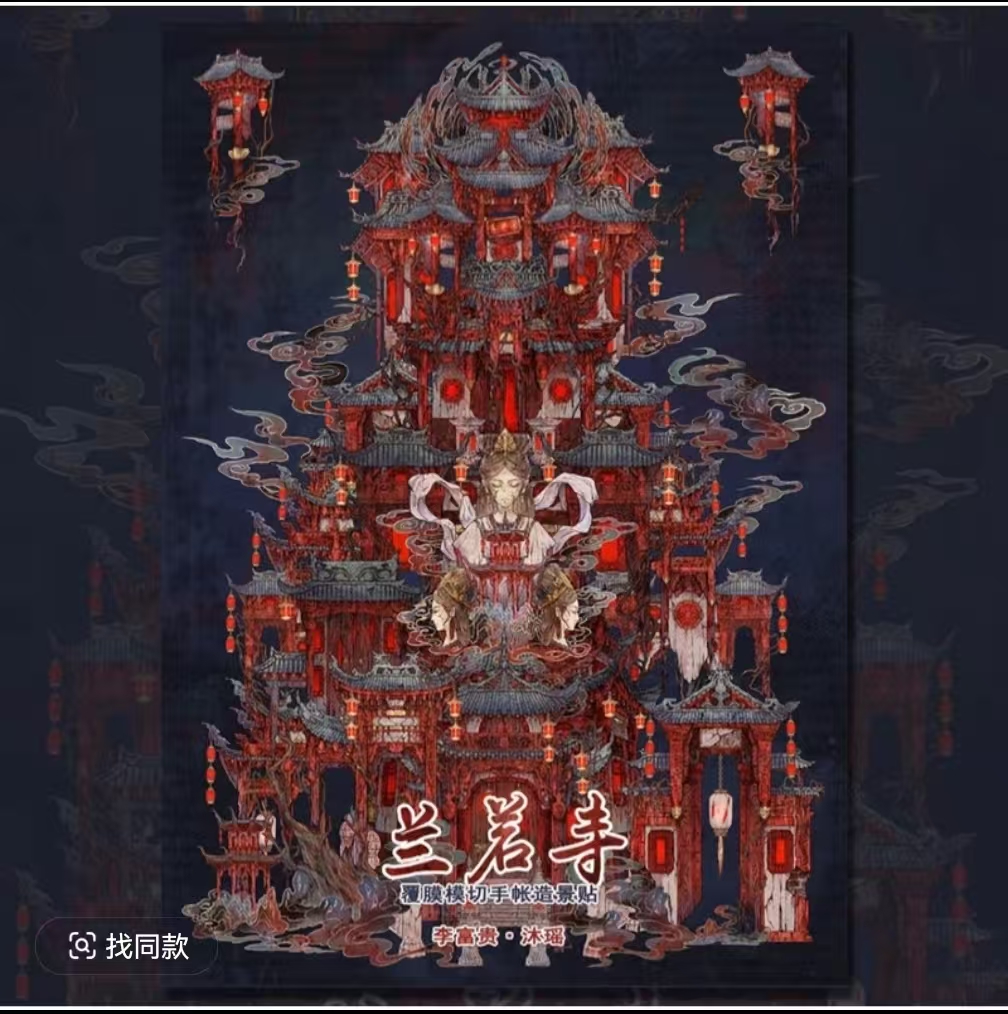 【单场实付满209赠送】3D场景微缩造景贴纸