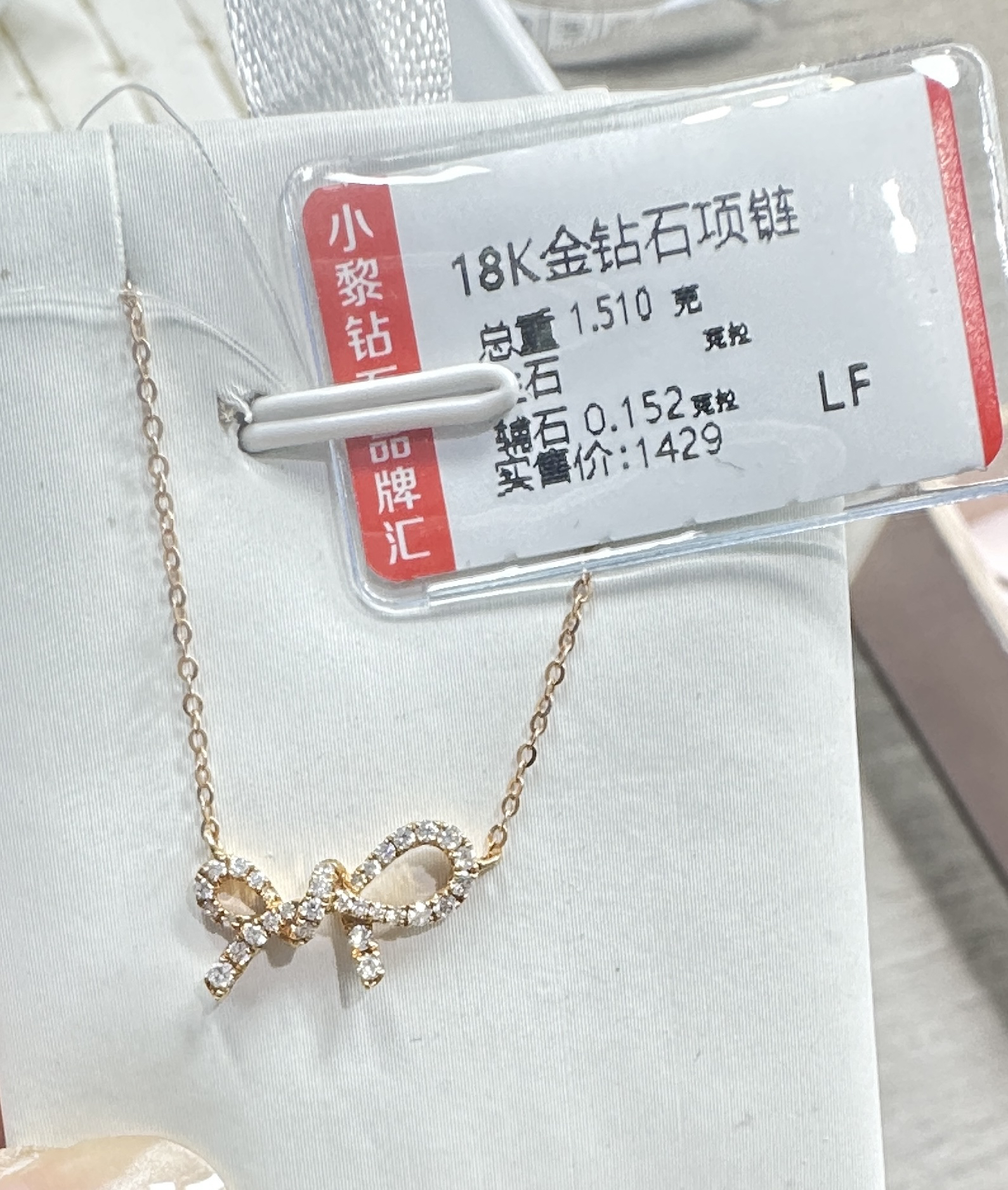 18k金钻石项链 15分