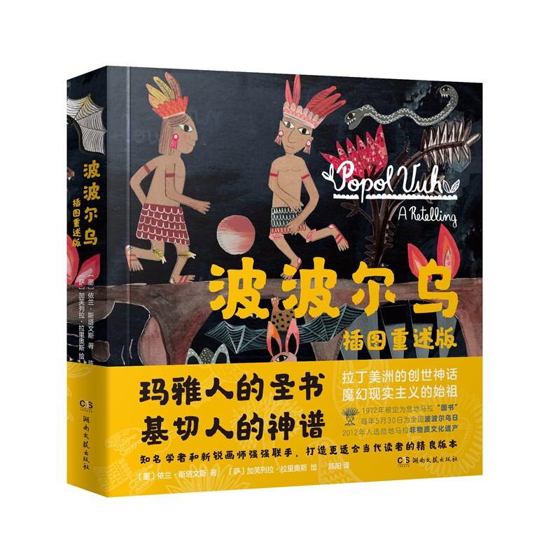 波波尔乌:插图重述版(花口本)【微瑕】