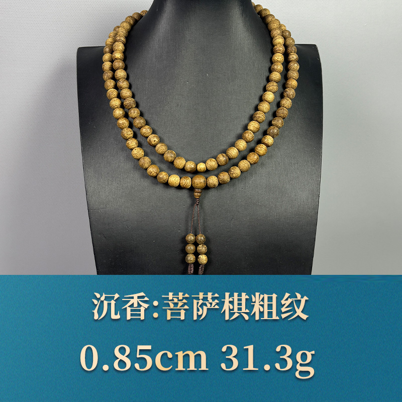 54831 菩萨棋粗纹 沉香