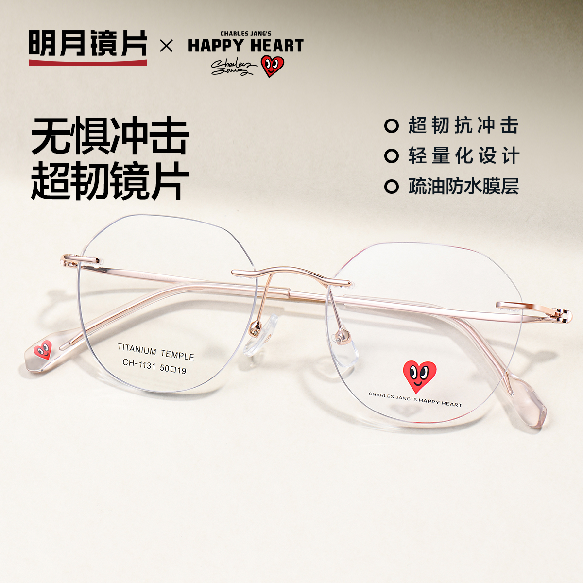明月×桃心近视无框眼镜女超轻钛架可配散光玫瑰金无框眼镜CH1131