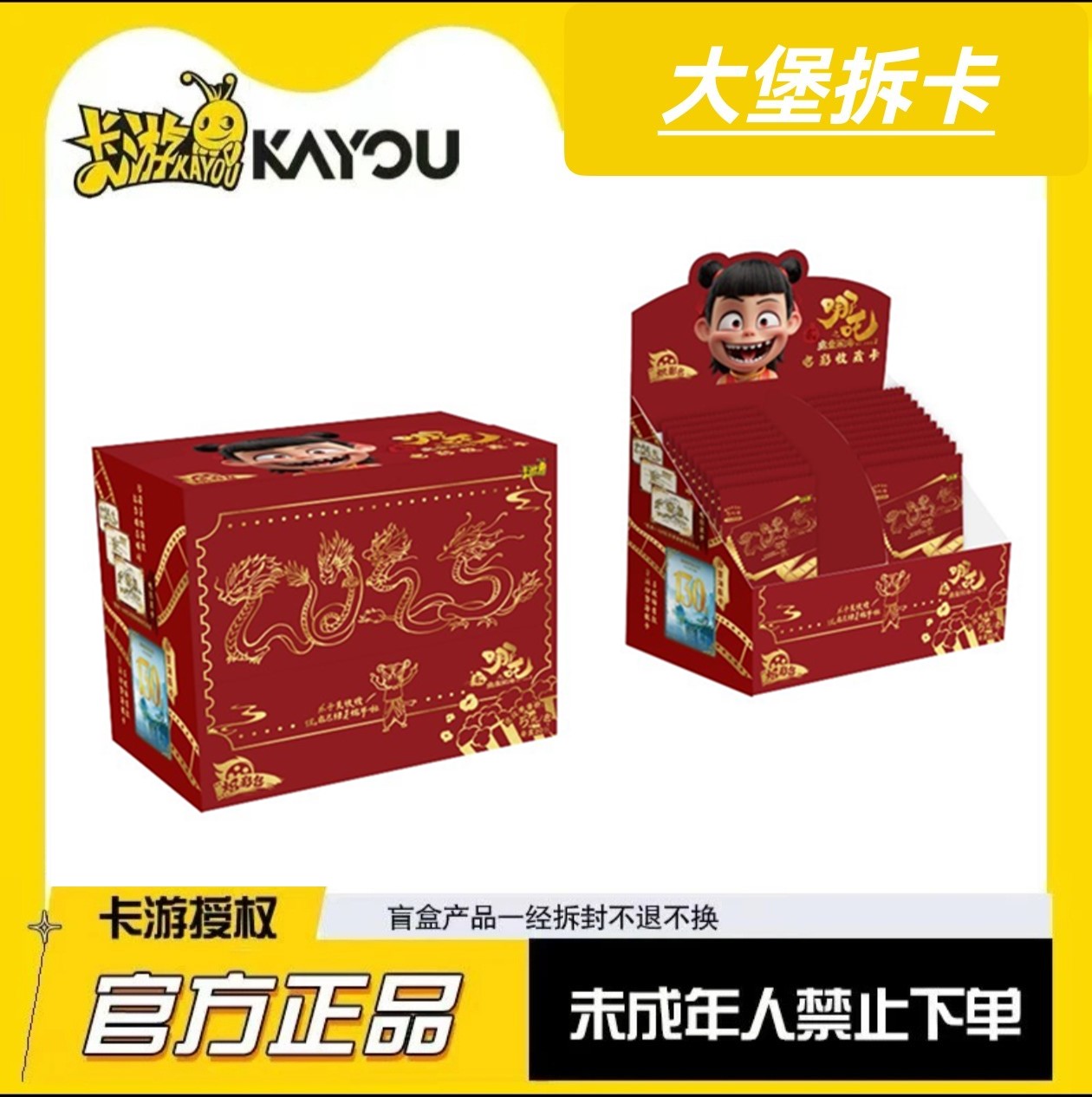 【爆米花】哪吒炽影包  电影收藏卡 