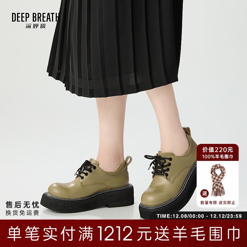 DEEP BREATH深呼吸女鞋新款牛皮低帮绑带厚底德比鞋AX13111