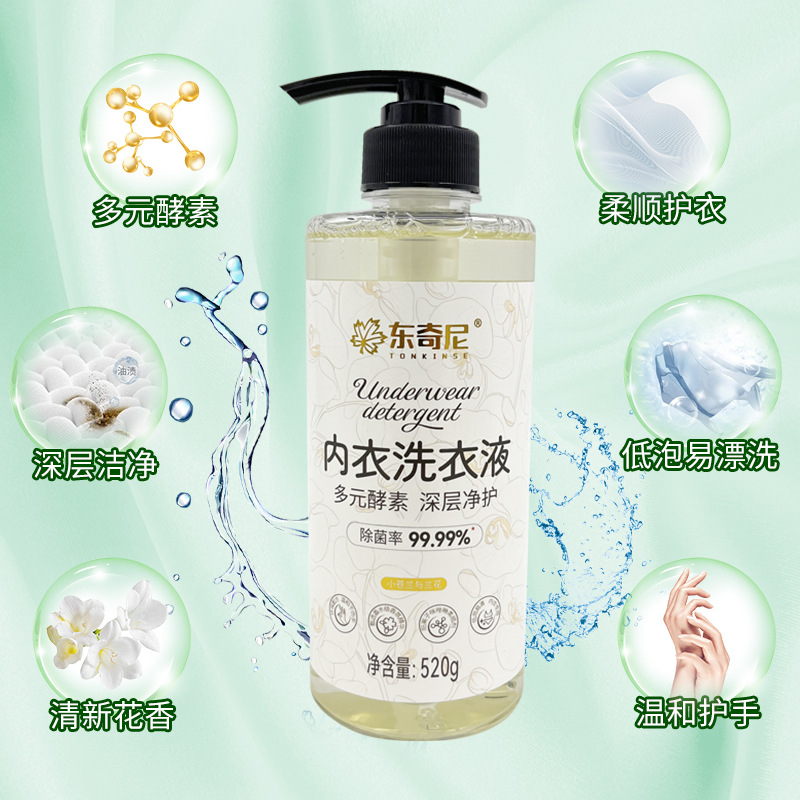 内衣洗衣液520g/瓶去血渍除菌率99.99%内裤