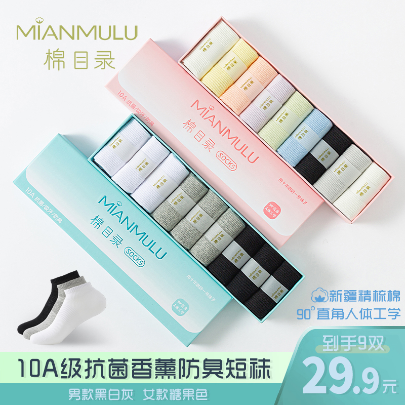 棉目录春夏10A抗菌精梳棉防臭吸汗透气不掉跟直角跟男女纯色短袜