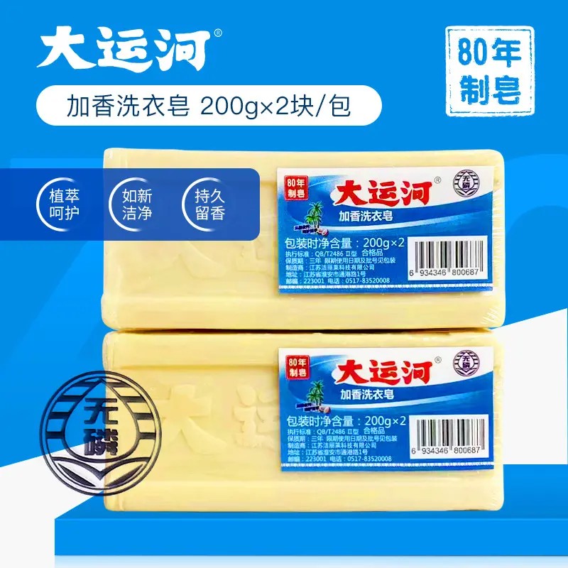【4块】大运河去污200克加香老肥皂家用持久去油污透明皂无磷老式