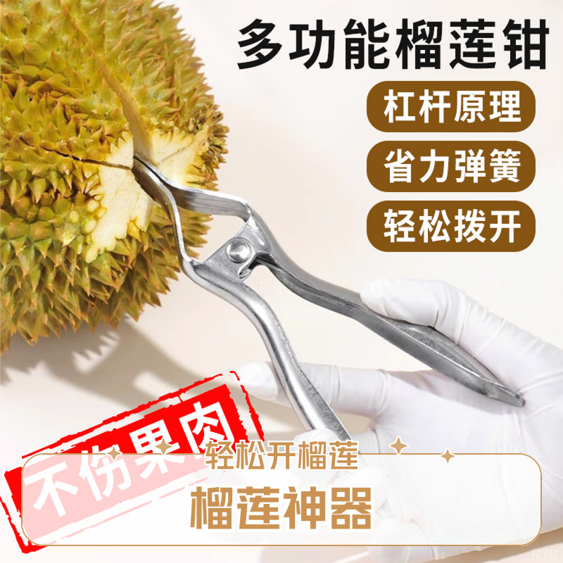 榴莲钳子开榴莲神器剥榴莲开口器榴莲专用刀夹子开榴莲工具商用