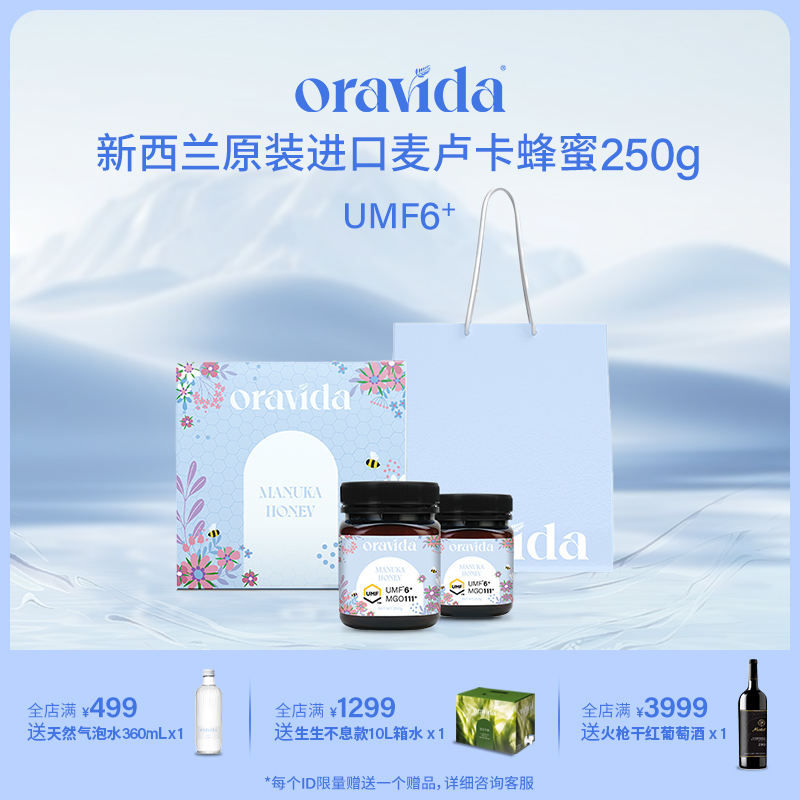 兰维乐（ORAVIDA）新西兰原装进口麦卢卡蜂蜜UMF6+250g  