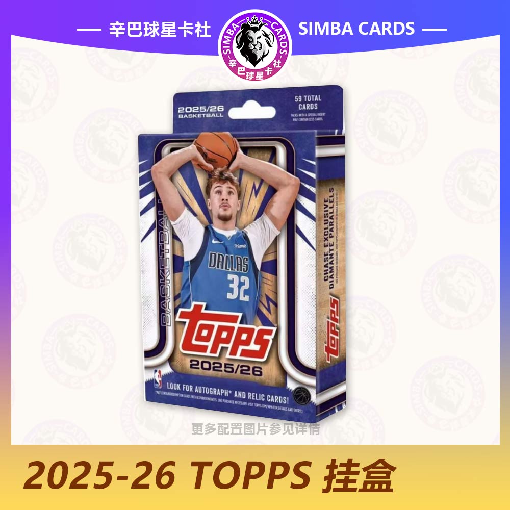 25-26 TOPPS BASKETBALL 挂盒 篮球 球星卡 盲盒 下单代拆