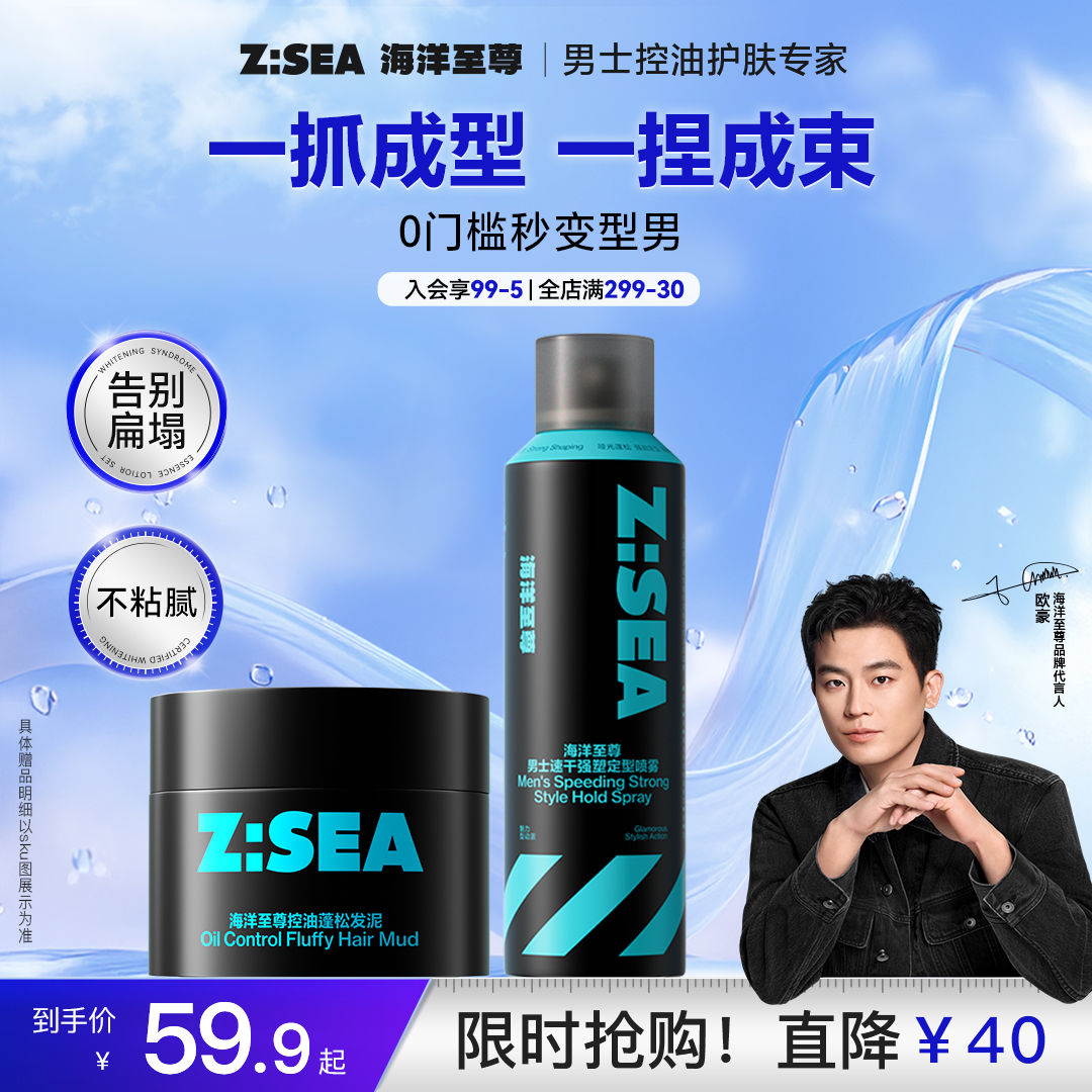 【官方直售】海洋至尊男士发蜡控油长效持久定型套装自然哑光不粘腻