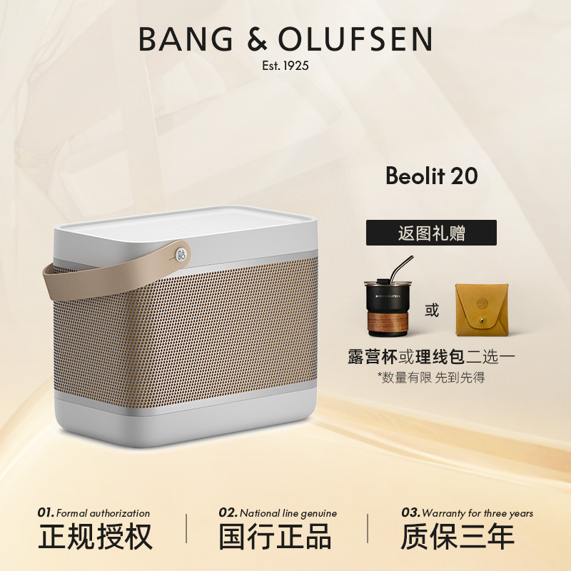 B&O Beolit20户外便携桌面无线蓝牙音箱家用户外便携式