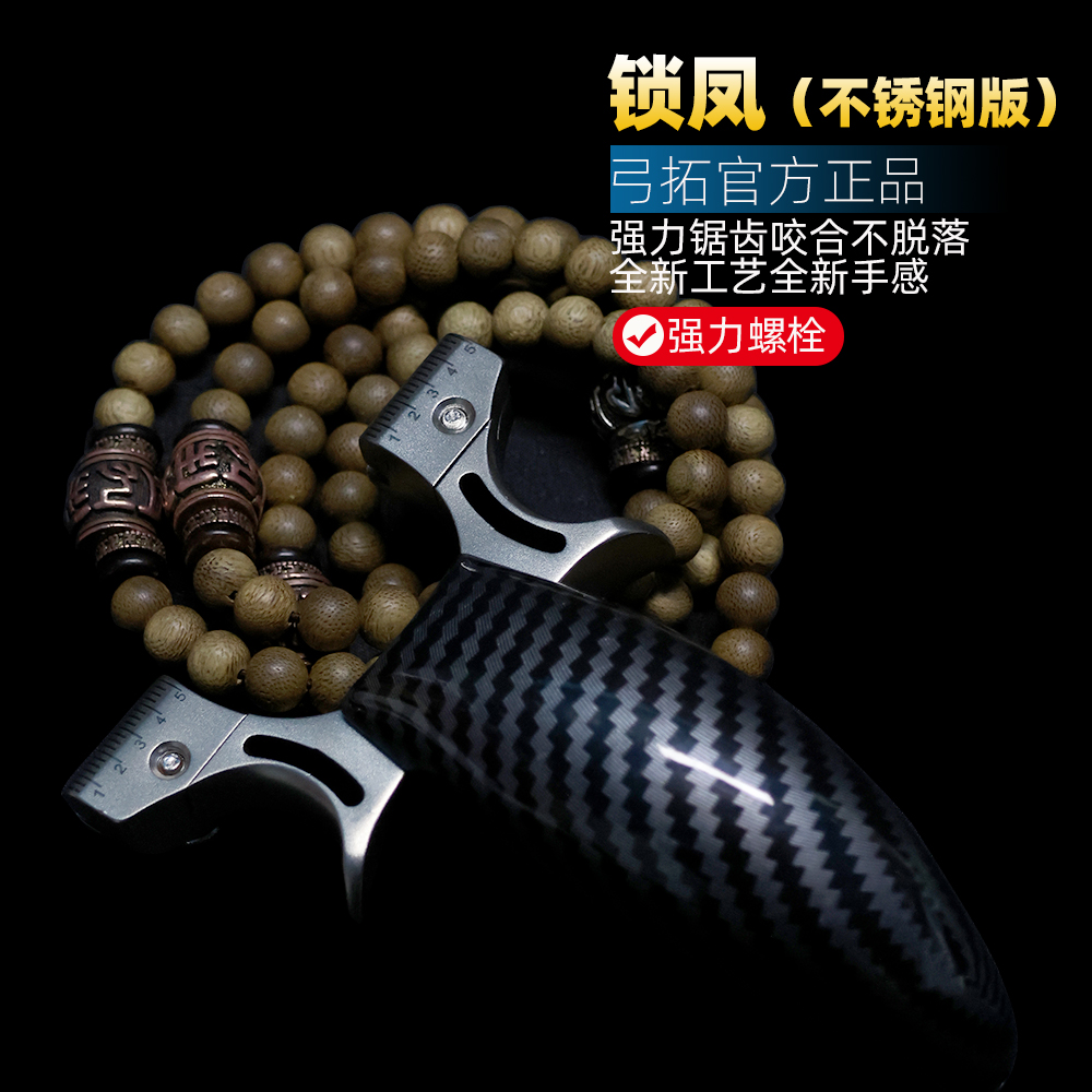 新款锁凤弹弓金属弓头仿碳纤维把手竞技加强皮筋组
