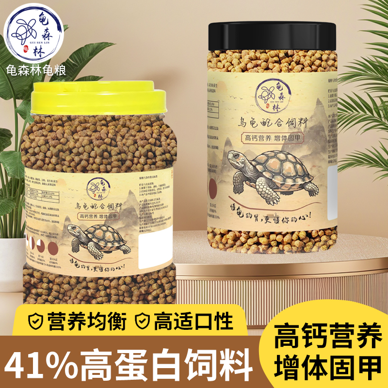 龟森林龟粮41高蛋白颗粒型上浮通用龟粮火焰龟巴西龟等高钙增体