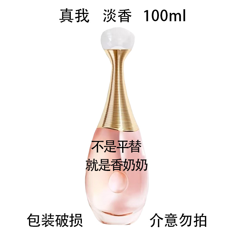 【包装破损介意误拍】真我淡香 100ml奢侈品大牌香水