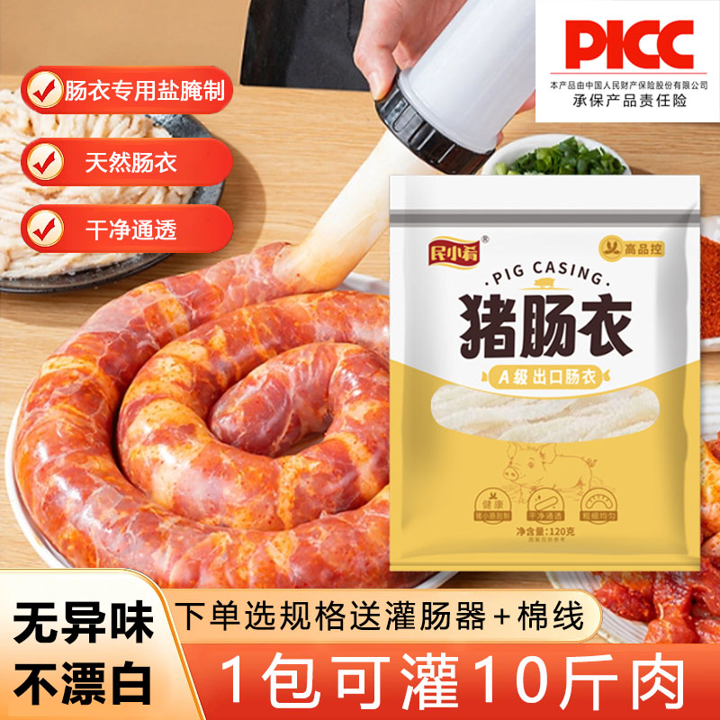 【灌10-12斤】猪肠衣家用灌香肠可做脆皮烤肠腊肠适用