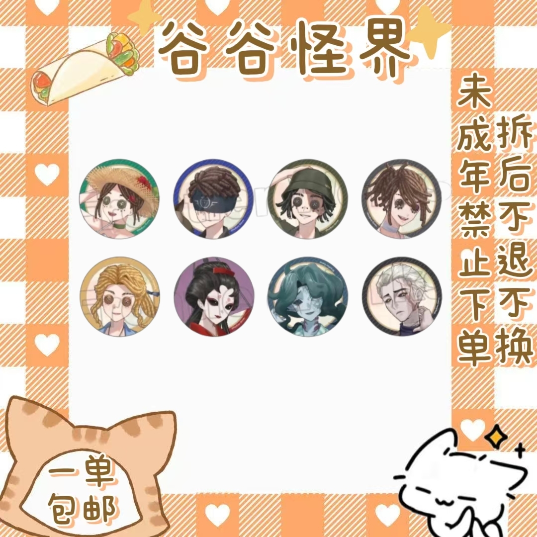 【第五人格】七周年 吧唧 透卡（盲盒代拆）