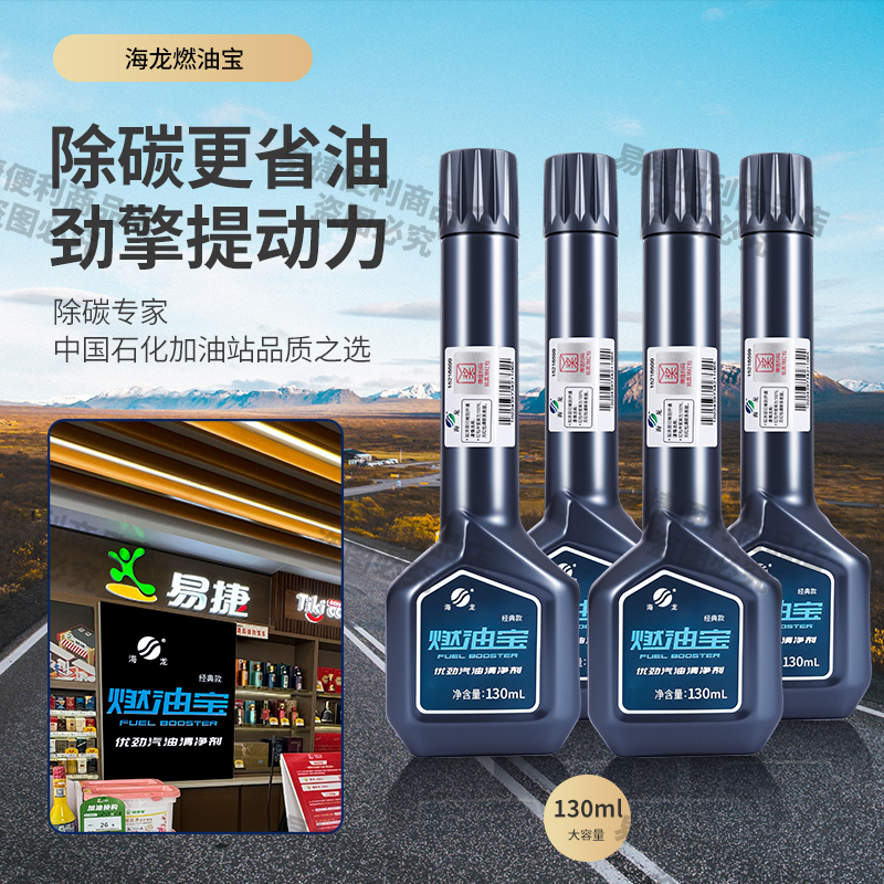 经典款海龙燃油宝发动机除积碳汽油添加剂清洁三元催化130ML