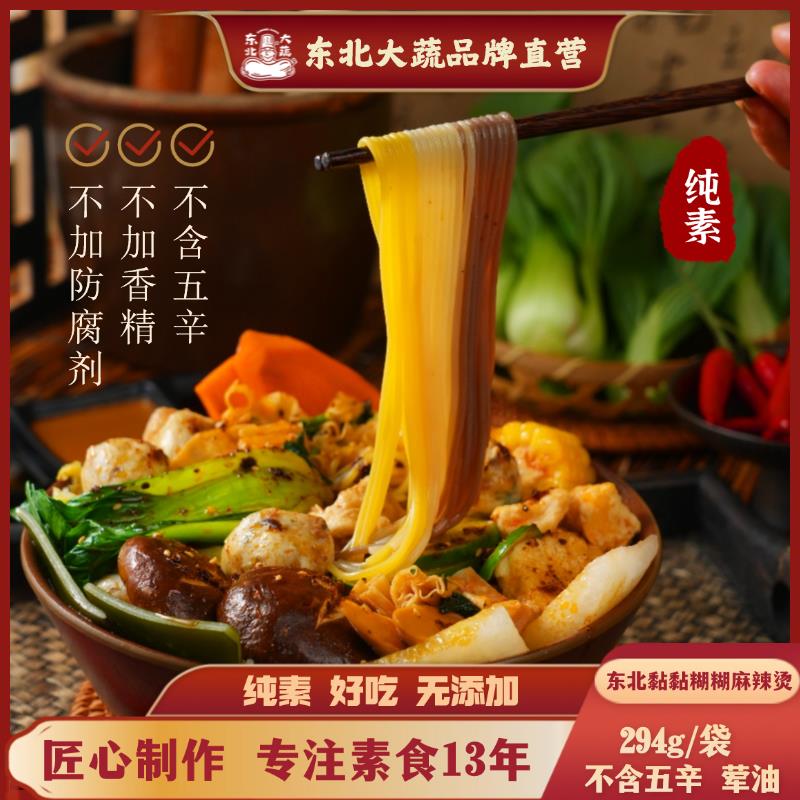 东北大蔬素食麻辣烫纯素东北老式黏糊麻酱底料素方便面东北大叔