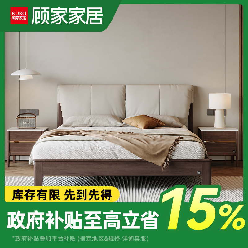 顾家家居顾家木艺 全实木床中古风胡桃木双人床真皮软包床PT8043B