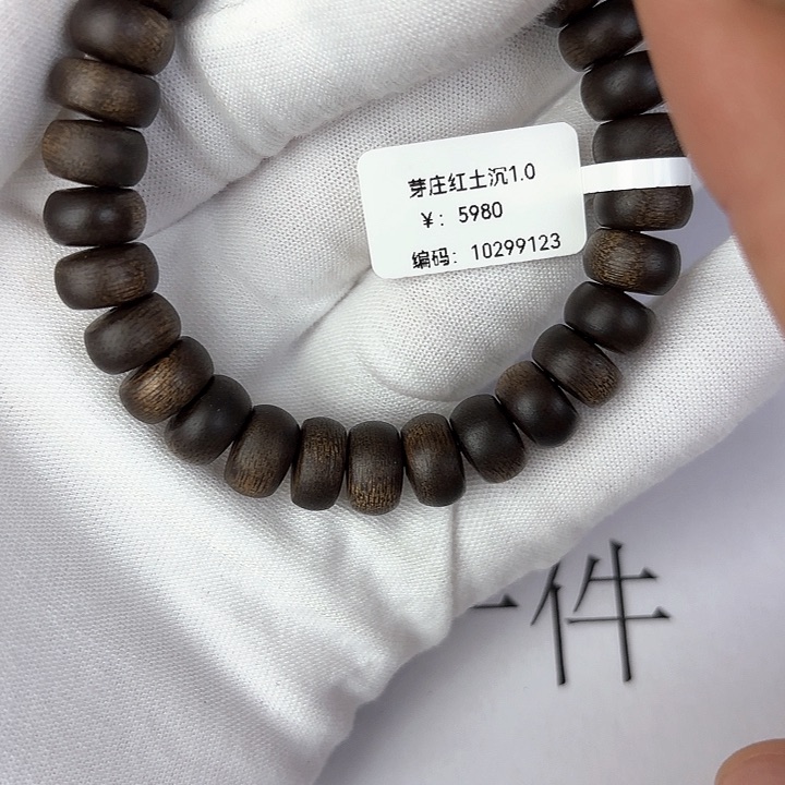 沉香手串芽庄红土沉1.0