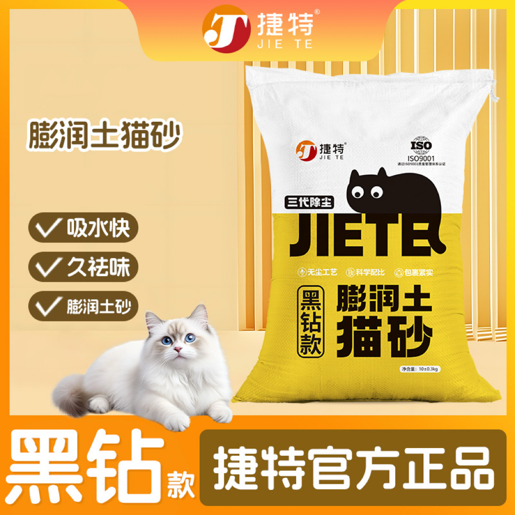 捷特膨润土大小颗粒混合猫砂近无尘猫砂结团猫砂强效除臭