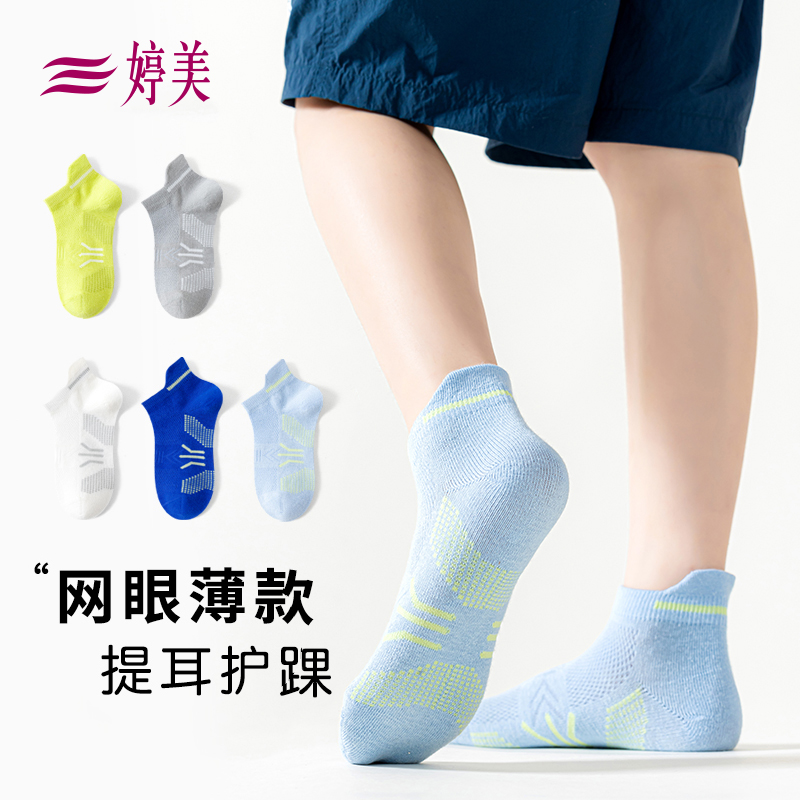 婷美儿童袜子男童夏季薄款网眼透气无骨船袜2025新款提耳运动短袜