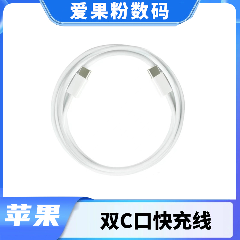9新 Apple/苹果 1米/2米双C口5A快充数据线支持100W功率二手耳机