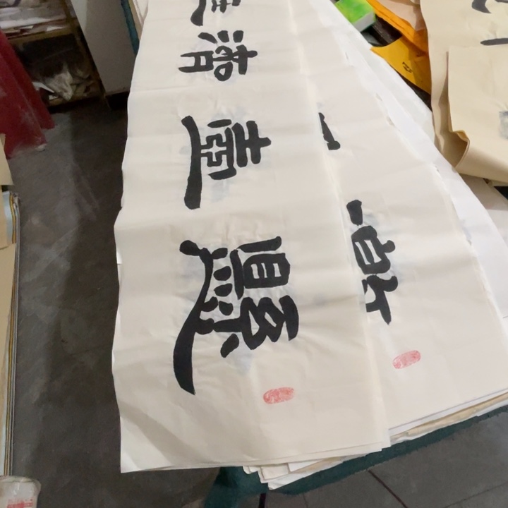 福***星宣纸四尺对开21个赵武装