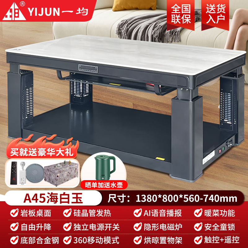 一均升降电取暖桌家用电暖茶几电暖炉取暖炉客厅烤火桌子电热电炉