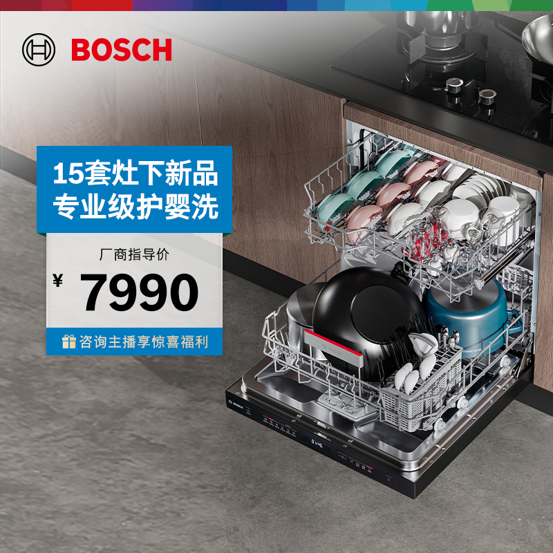 【博世BOSCH】博世新风V10灶下洗碗机15套全自动家用嵌入式D11!