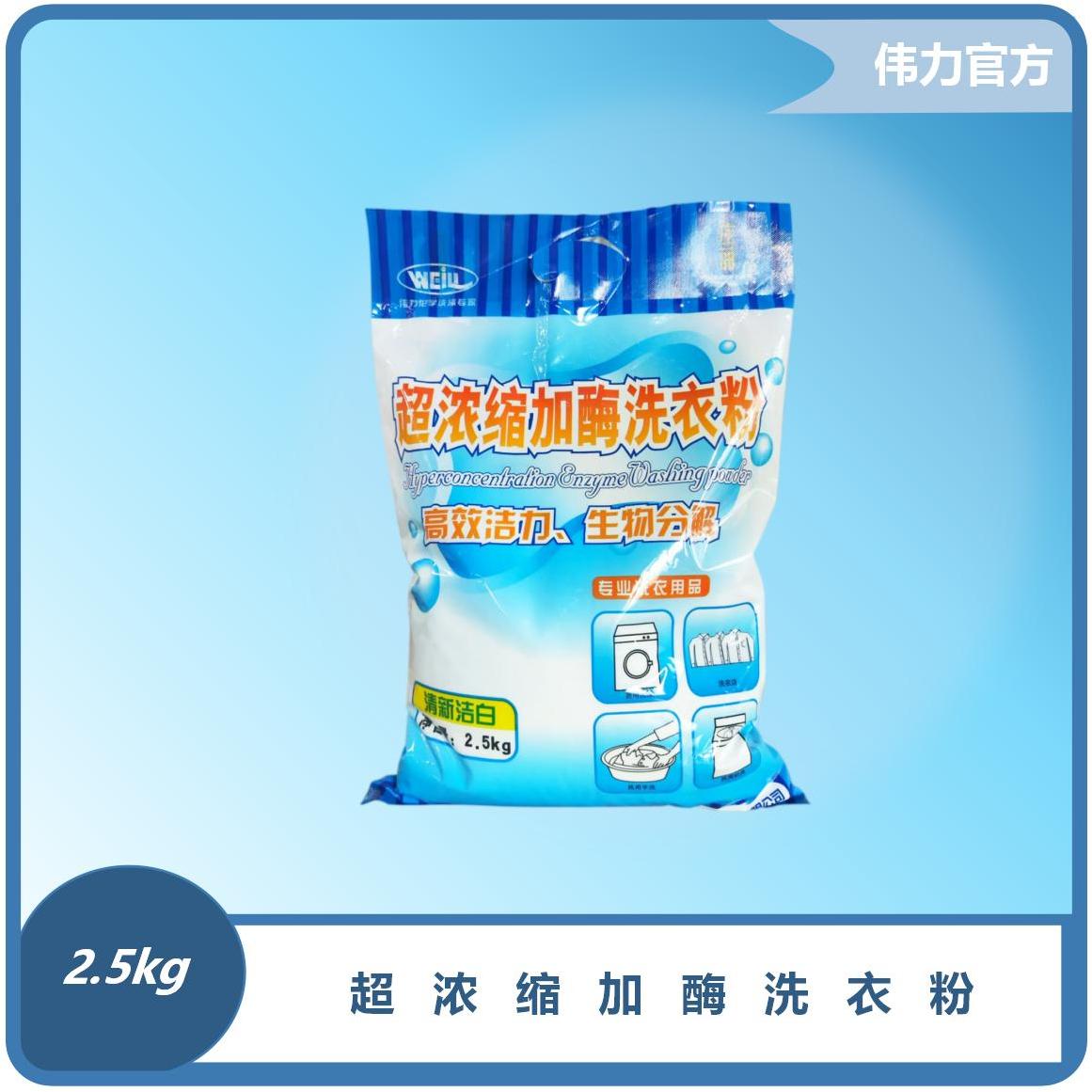 超浓缩加酶洗衣粉
