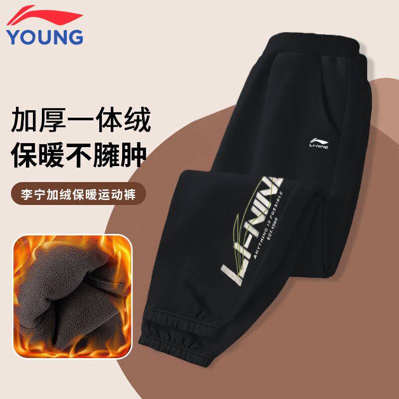 李宁童装儿童裤子秋冬运动裤中大童保暖卫裤男童一体绒百搭校服裤