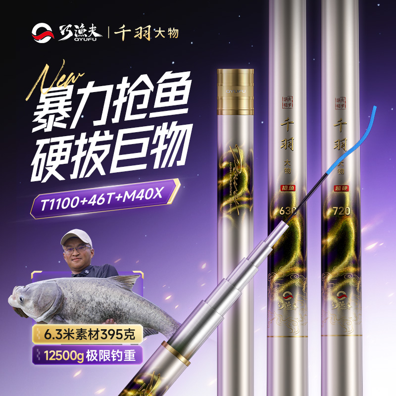 【12月7日晚8点上新】巧渔夫千羽大物青鱼抢鱼鲢鳙鲟鱼巨物鱼竿