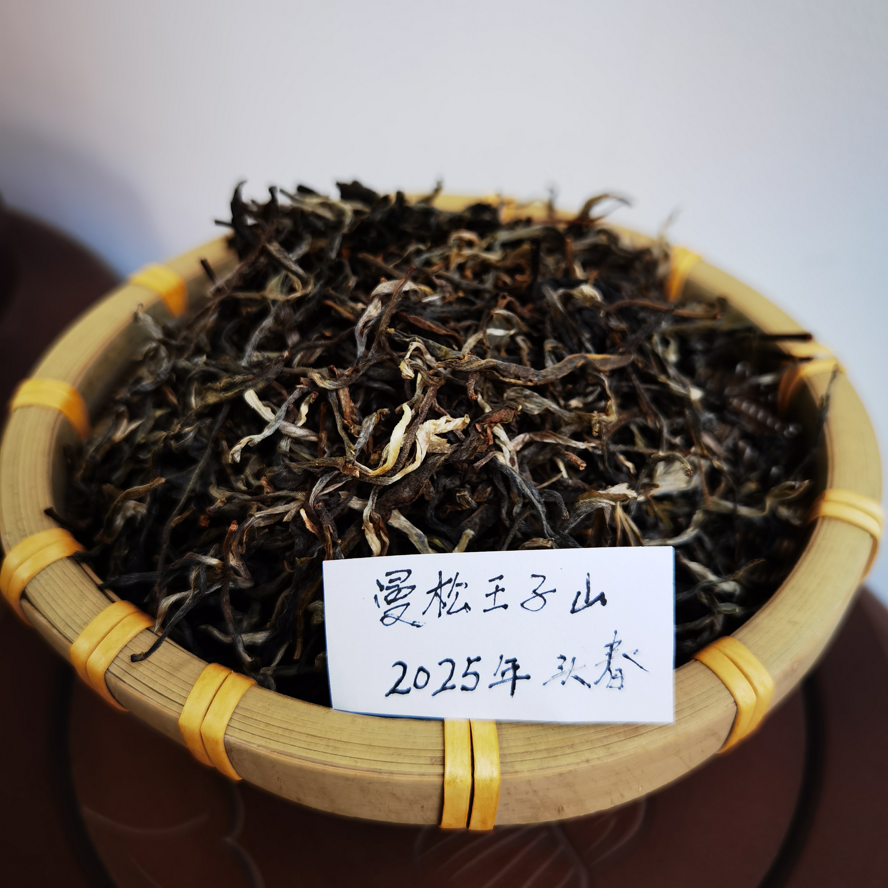 曼松王子山春茶2025年头春