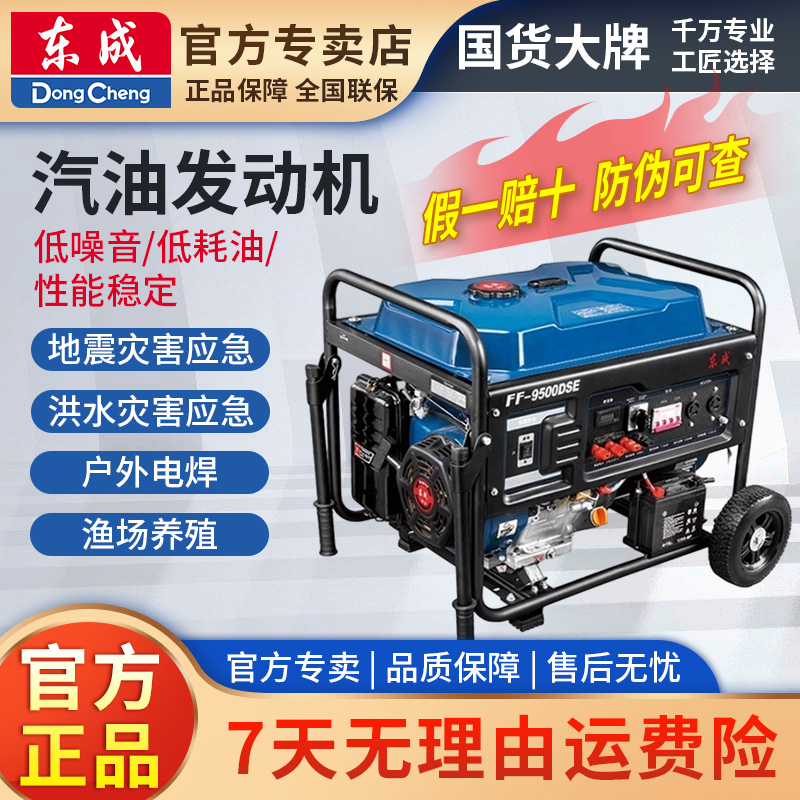 东成汽油发电机大功率单相3/5/8KW户外东城等额小型家用等发电机