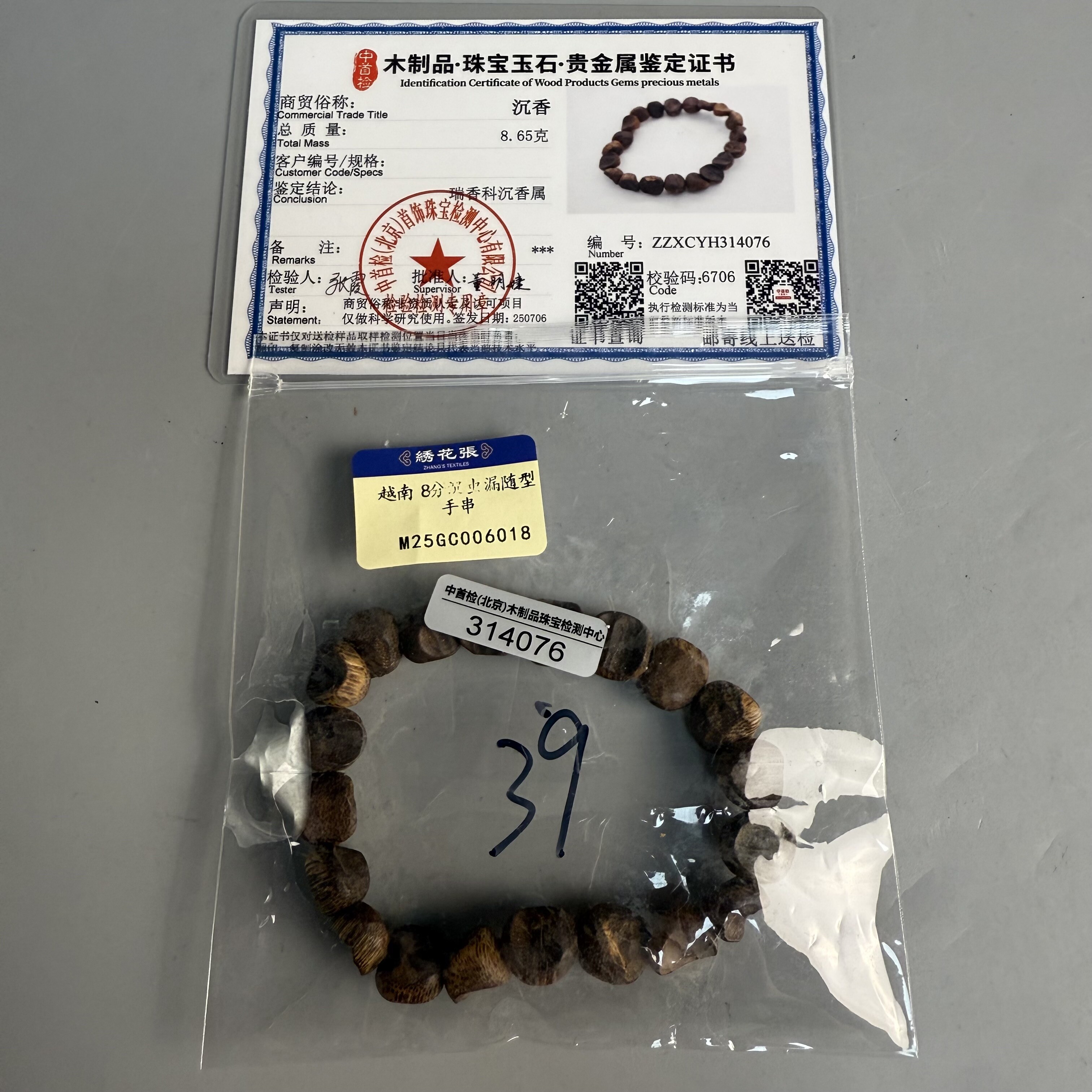 沉香 越南 8分沉虫漏随型手串-M25GC006018-100