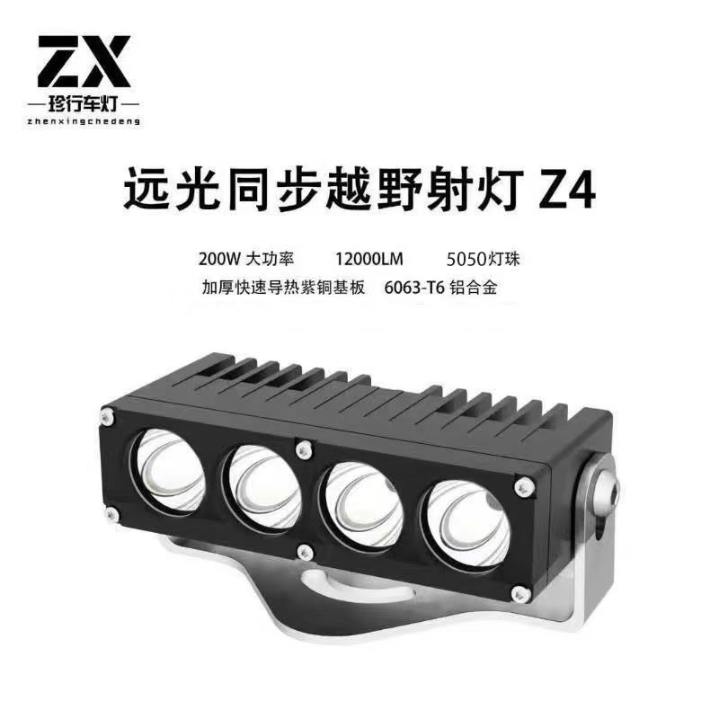 Z4改装中网射灯Z4大功率LED汽车通用越野顶灯中网灯汽车外置辅助