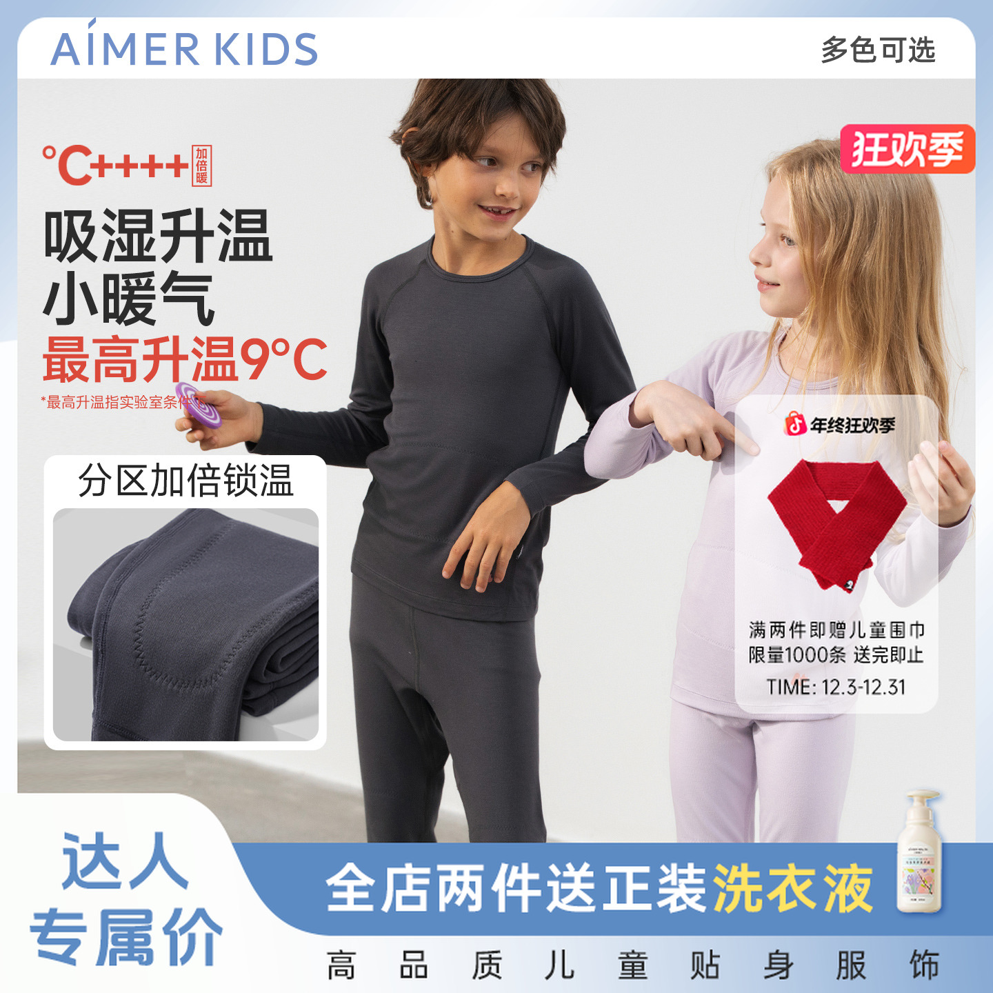 爱慕儿童小暖气加倍暖A类抗菌加厚校服神器抗菌秋冬保暖秋衣裤BJ