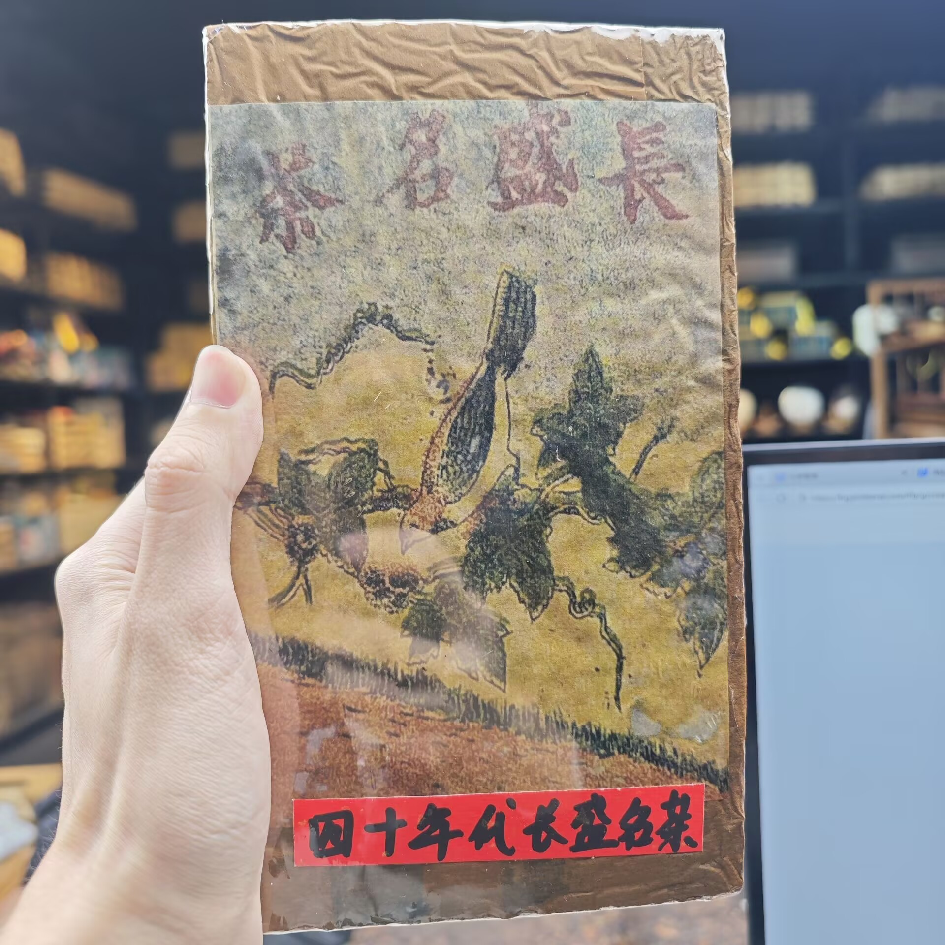 四十年代末 长盛名茶【一公斤油绵纸砖】易武普洱茶（生茶）1000g